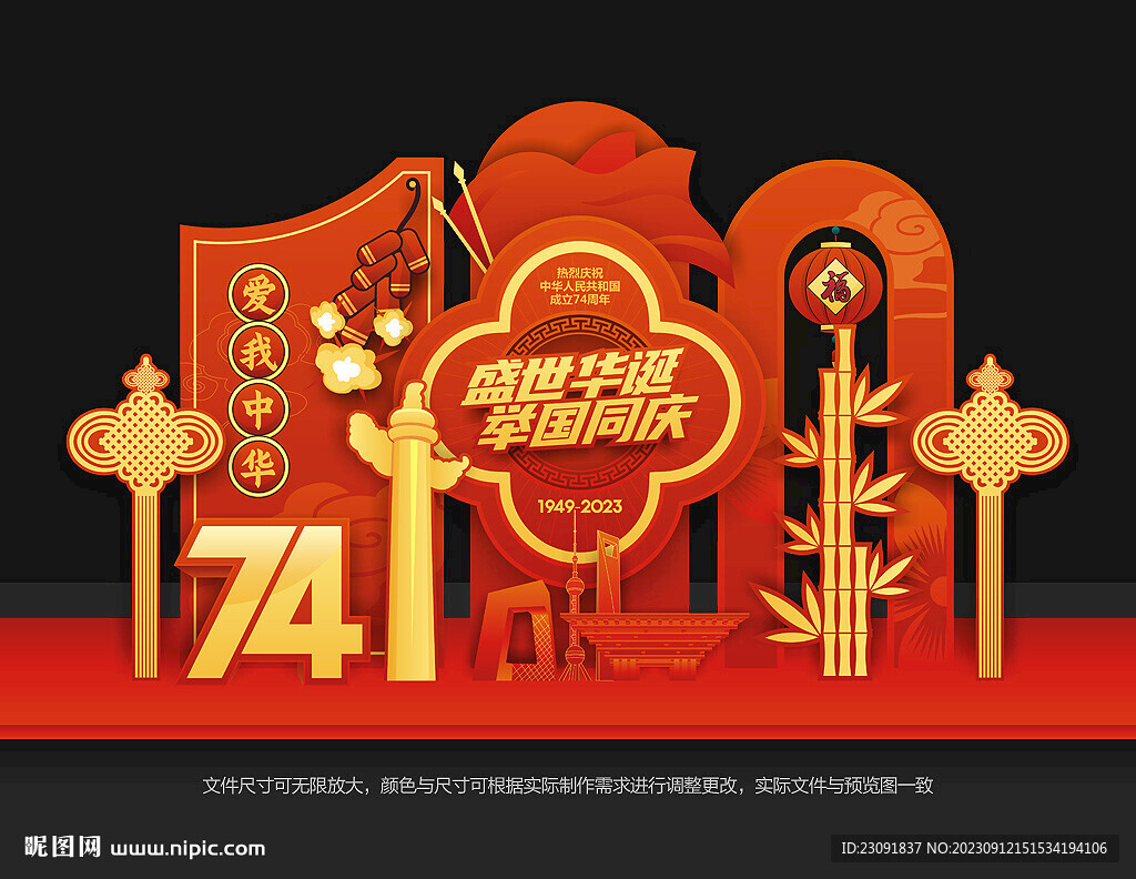 国庆节美陈布置