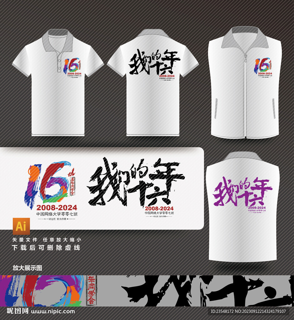 16年聚会T恤衫