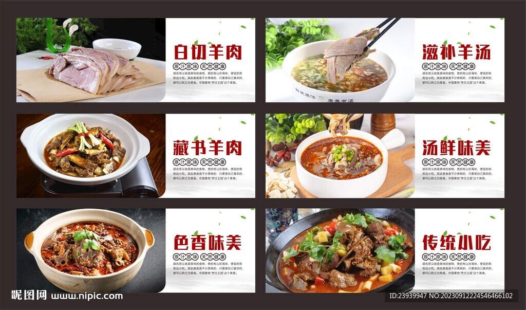 藏书羊肉