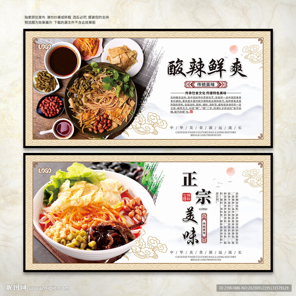 螺蛳粉展板