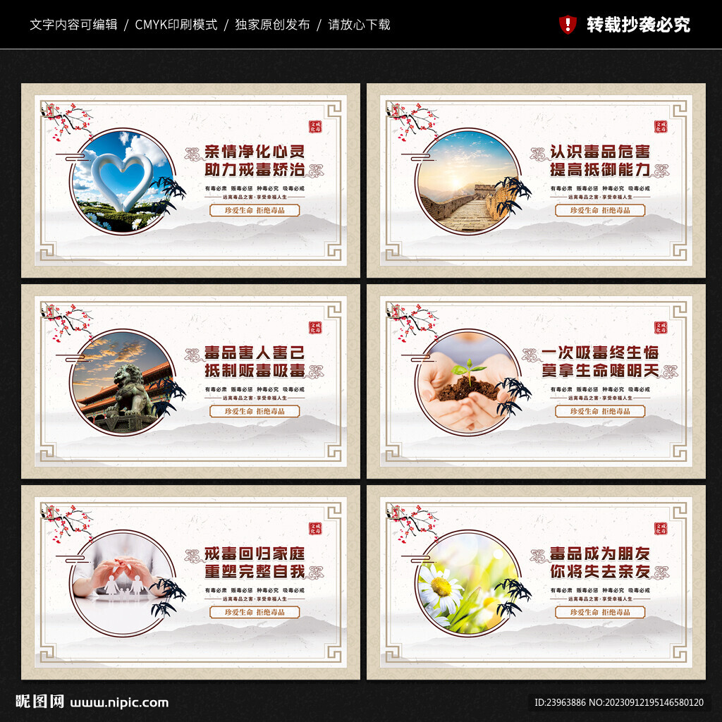 戒毒所文化墙