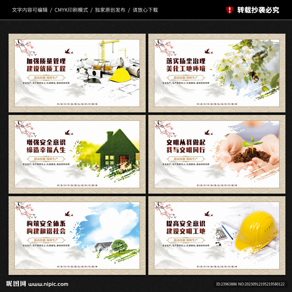 工地围挡安全展板