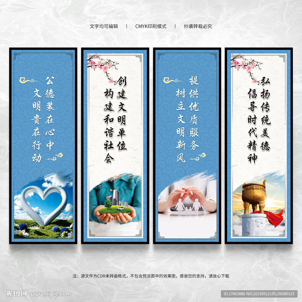 创建文明单位宣传展板