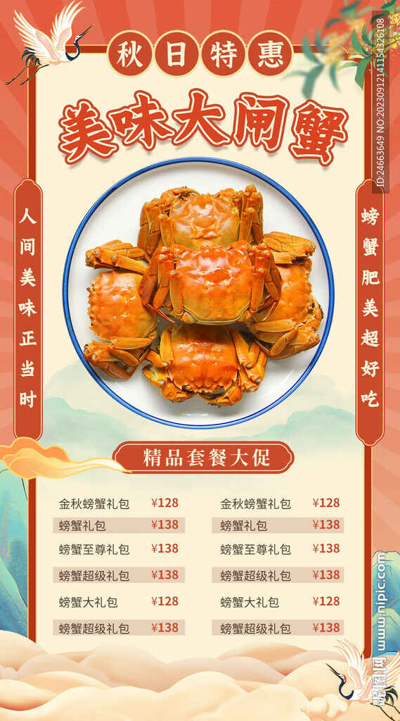 大闸蟹 含字体