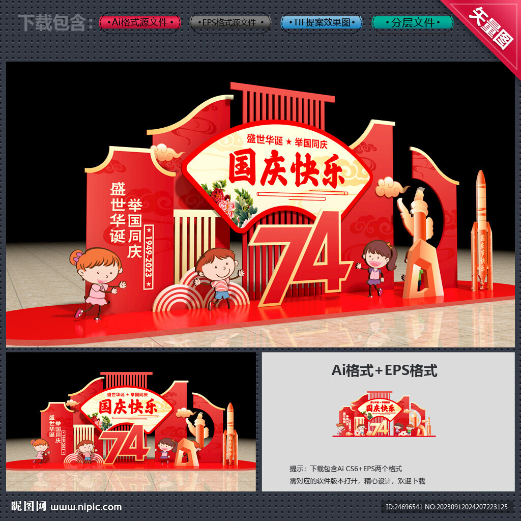 国庆美陈