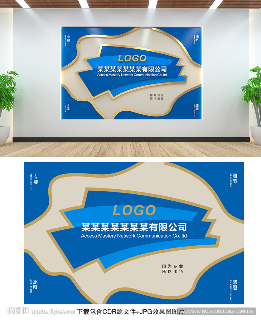 企业形象墙