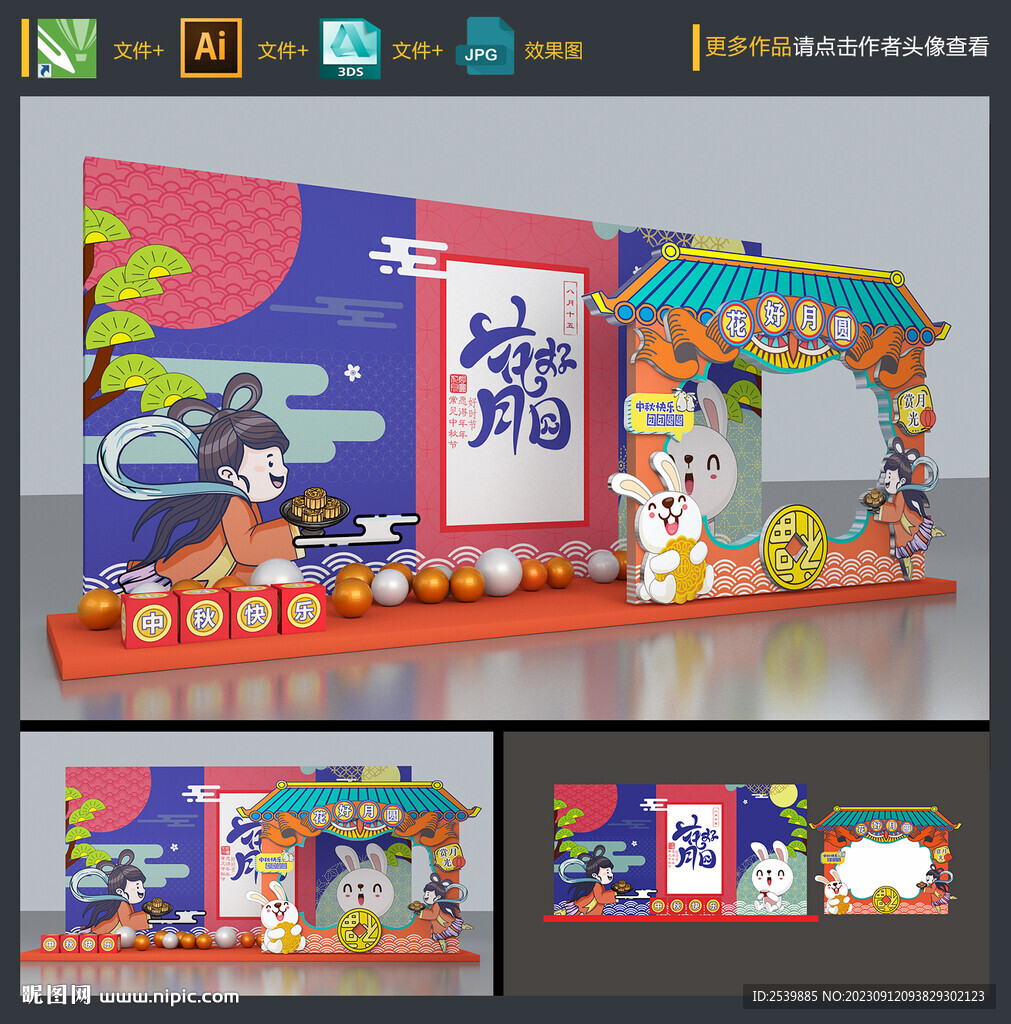 中秋国庆美陈