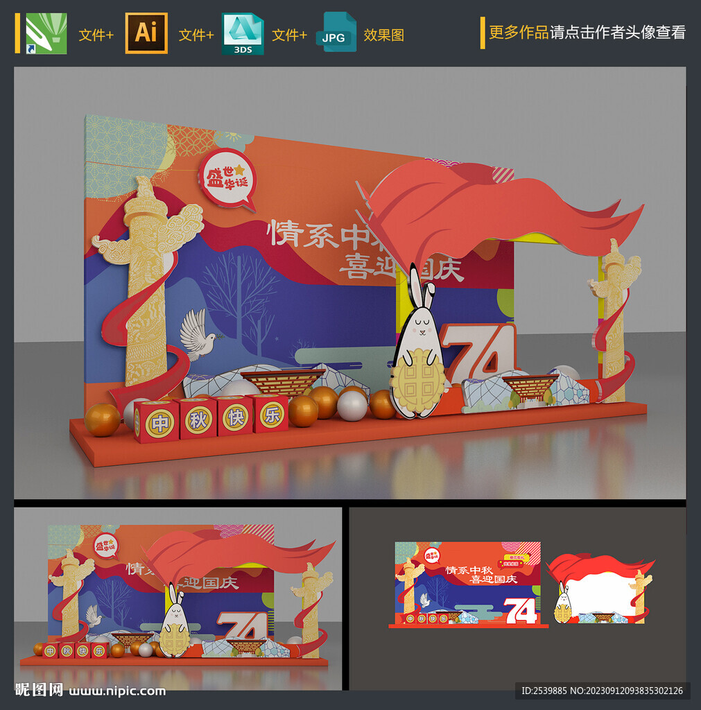 中秋国庆美陈