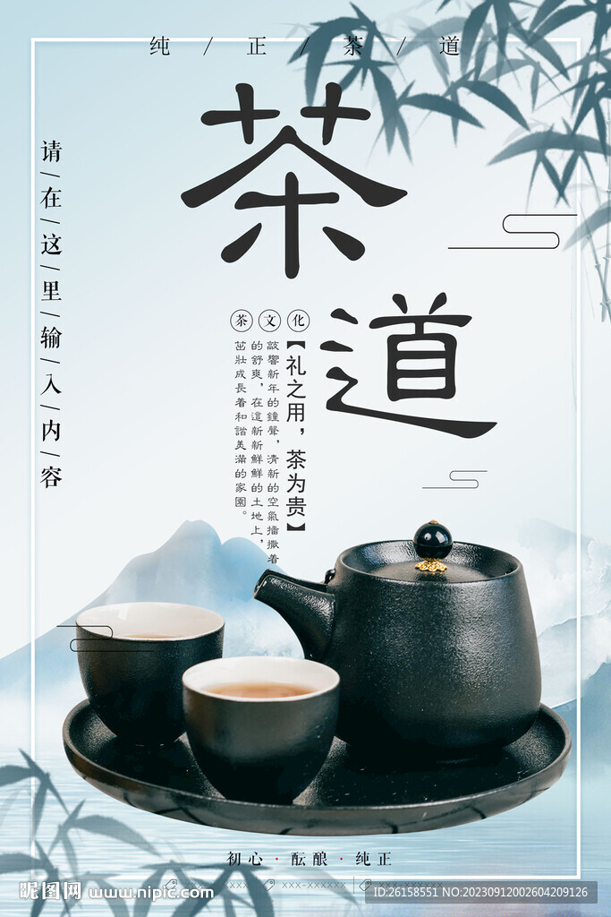 茶道