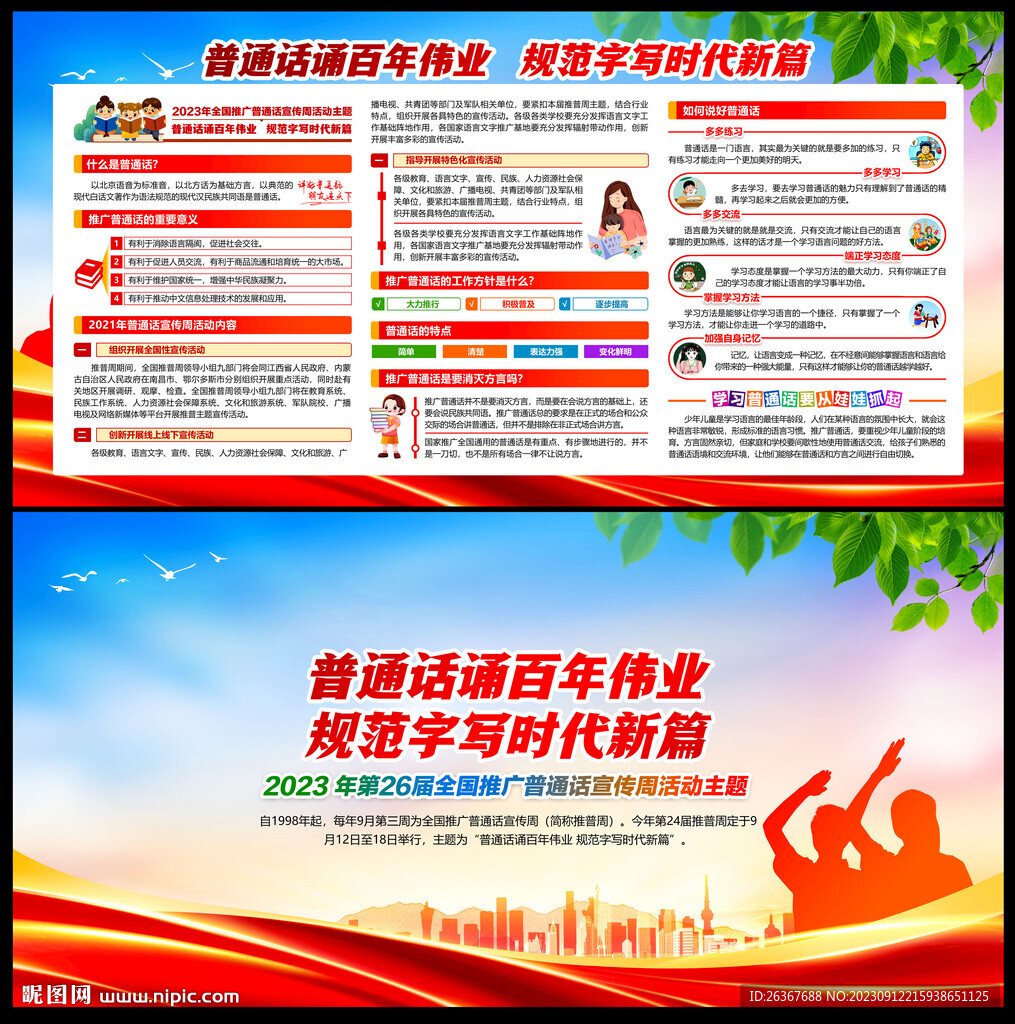 推广普通话
