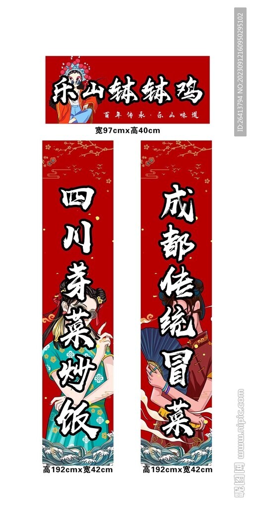 国潮门头