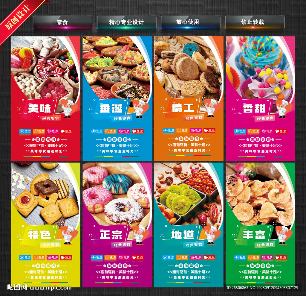 零食