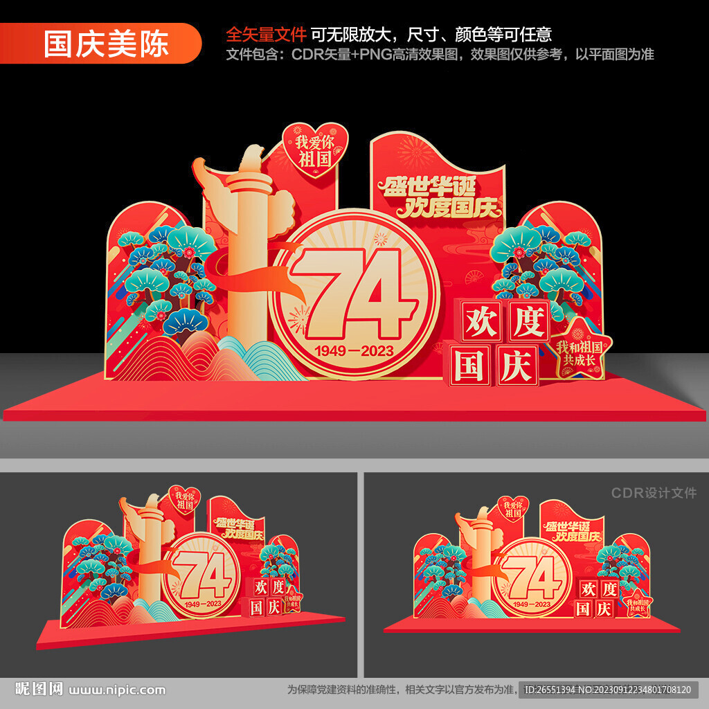 国庆节美陈