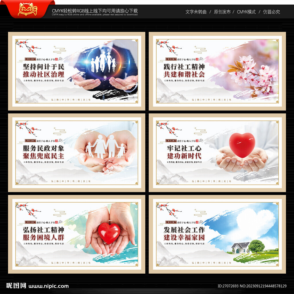 社工之家文化墙