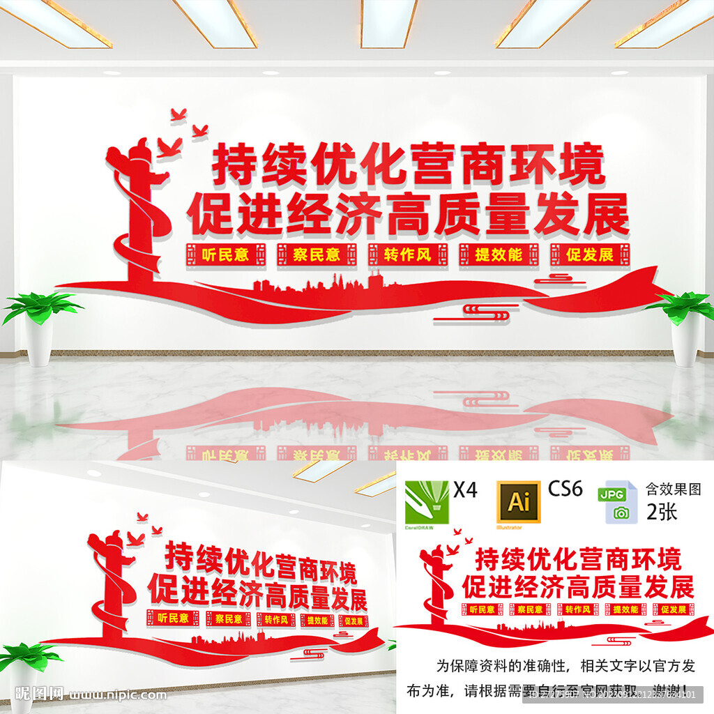 优化营商环境