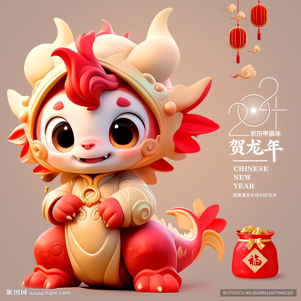 龙卡通形象