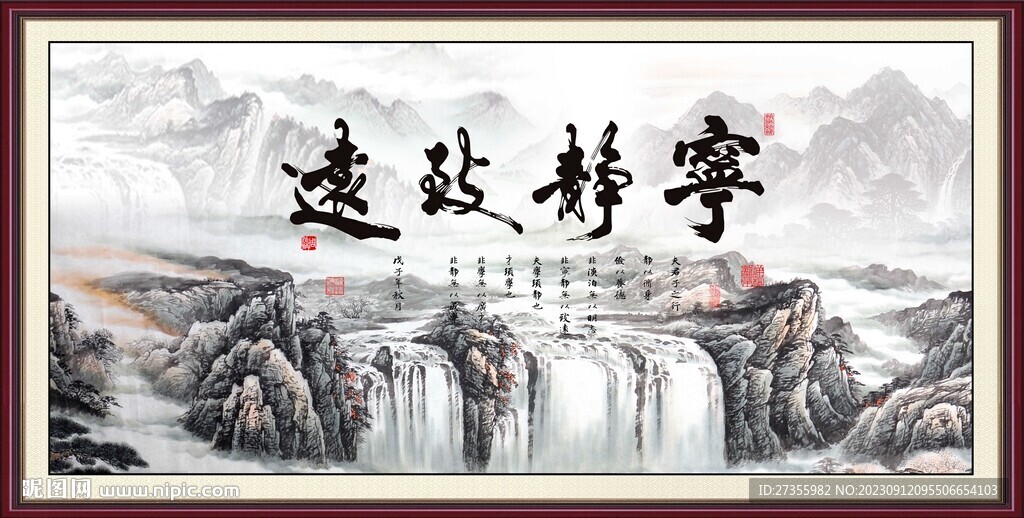 宁静致远