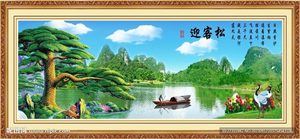 迎客松