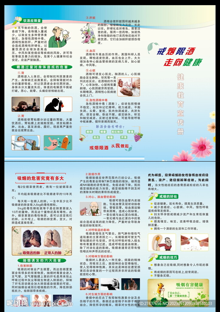 戒烟戒酒