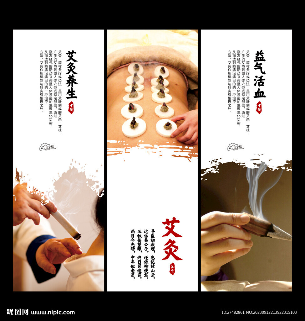 艾灸