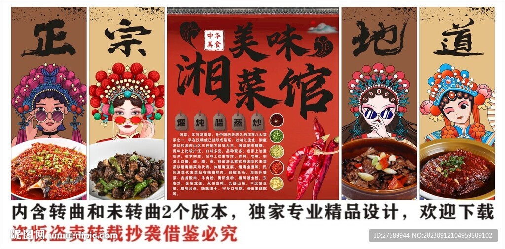 国潮湖南菜湘菜装饰画背景墙