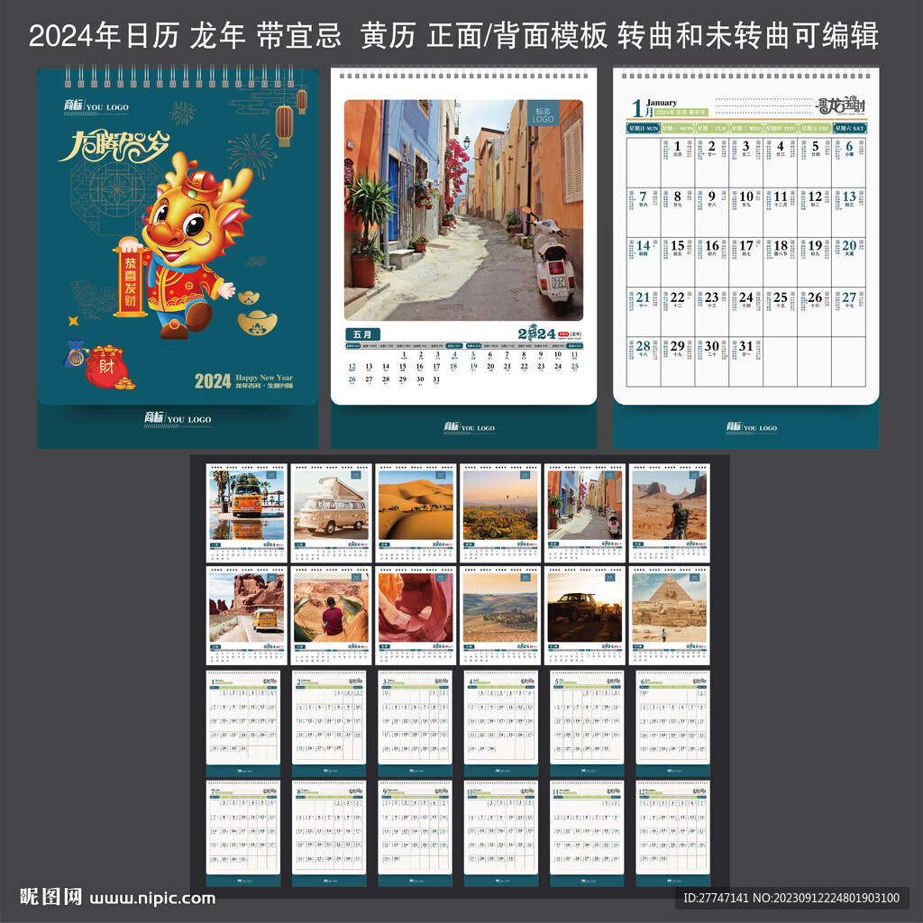 2024年台历
