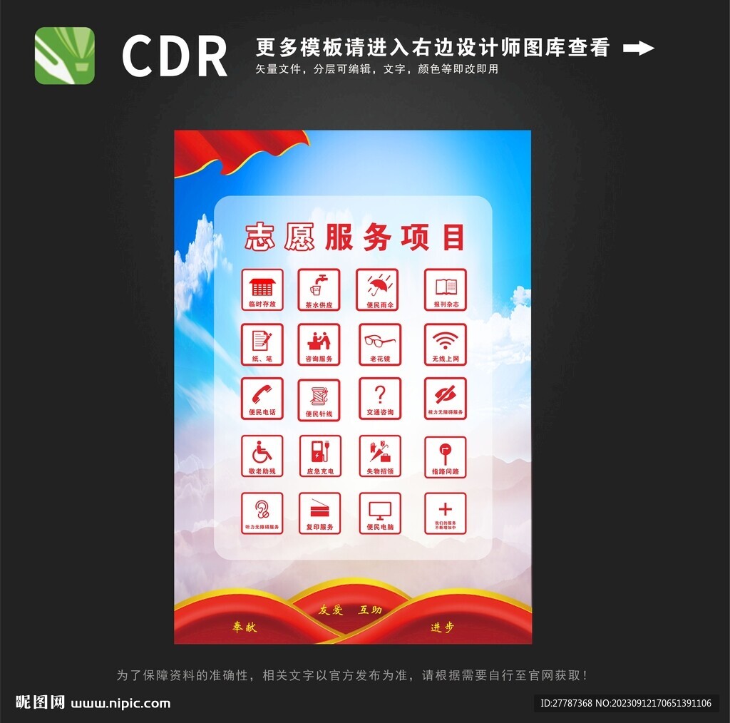 服务项目展板图片