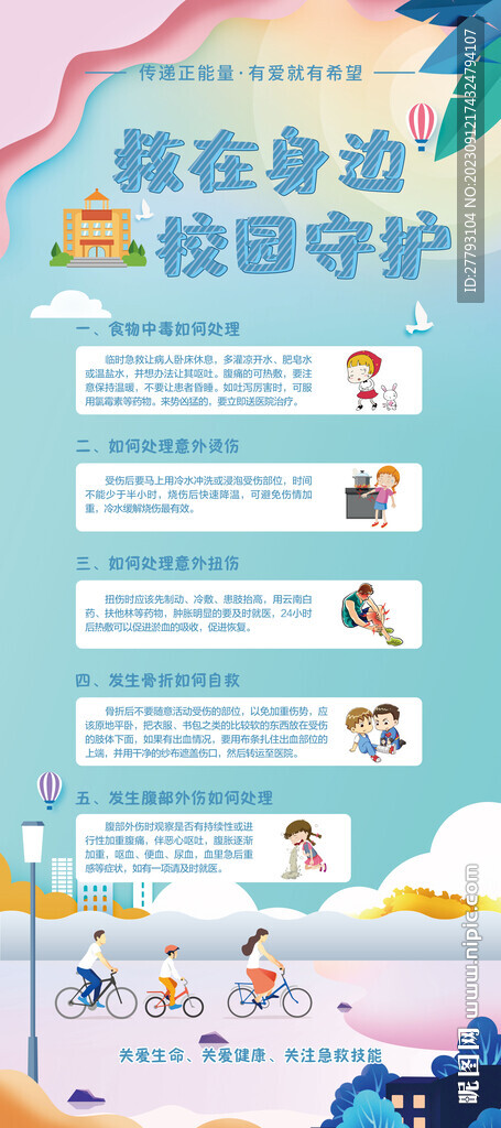 校园急救展架