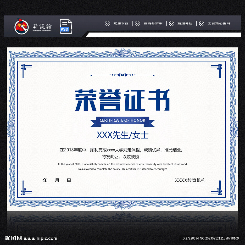 荣誉证书