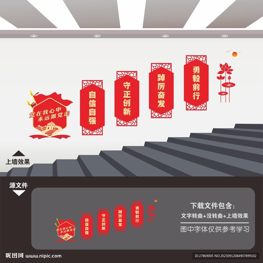 党建楼梯文化墙