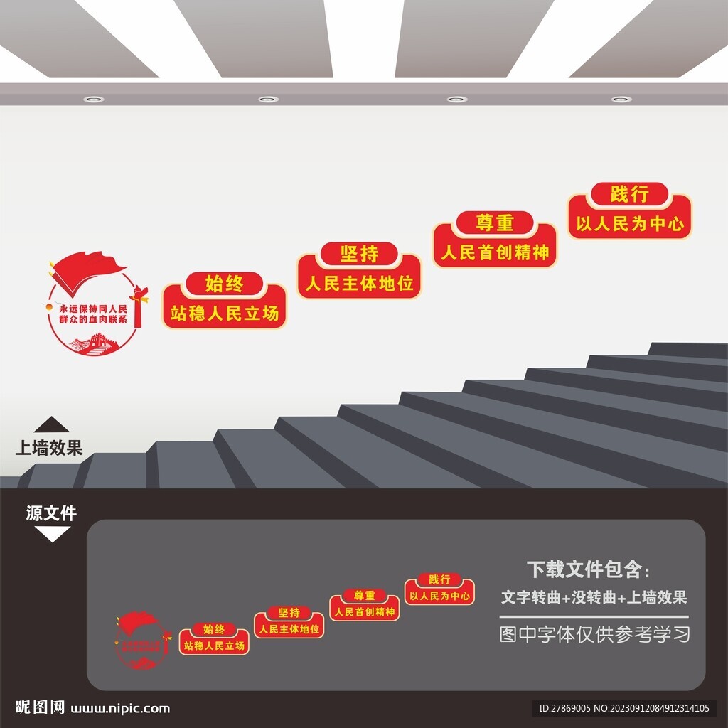 党建楼梯文化墙