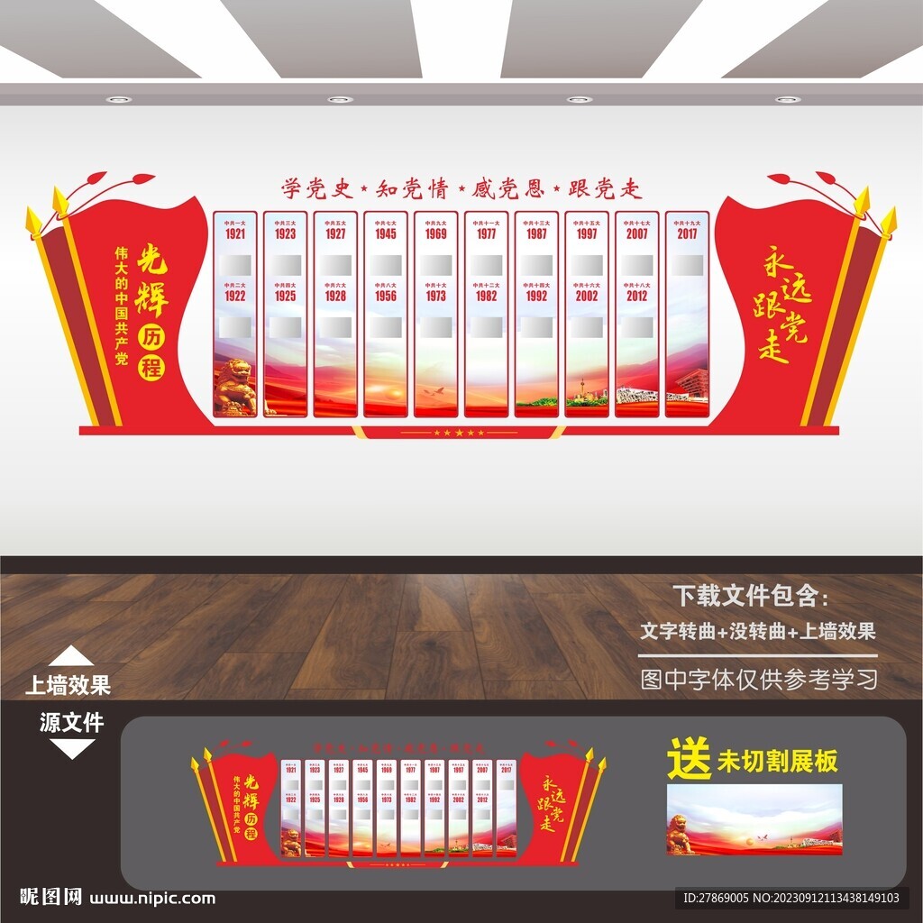 党光辉的历程