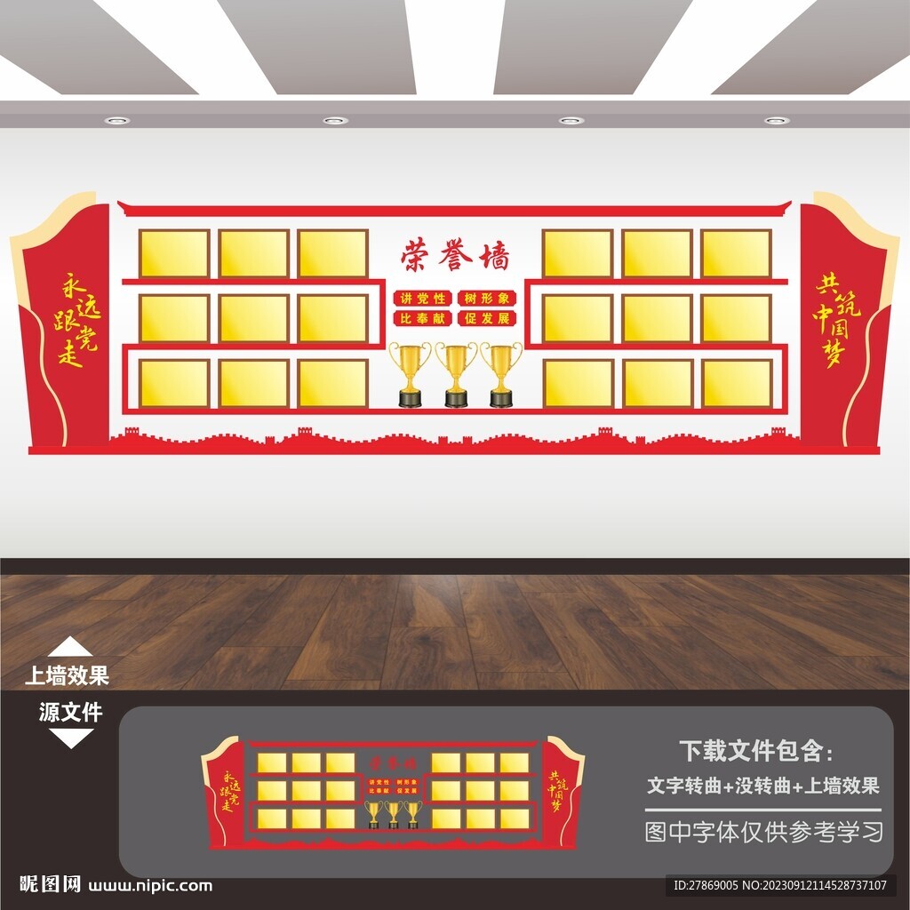 荣誉墙