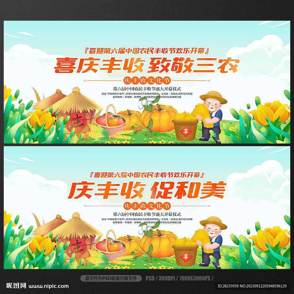 丰收节