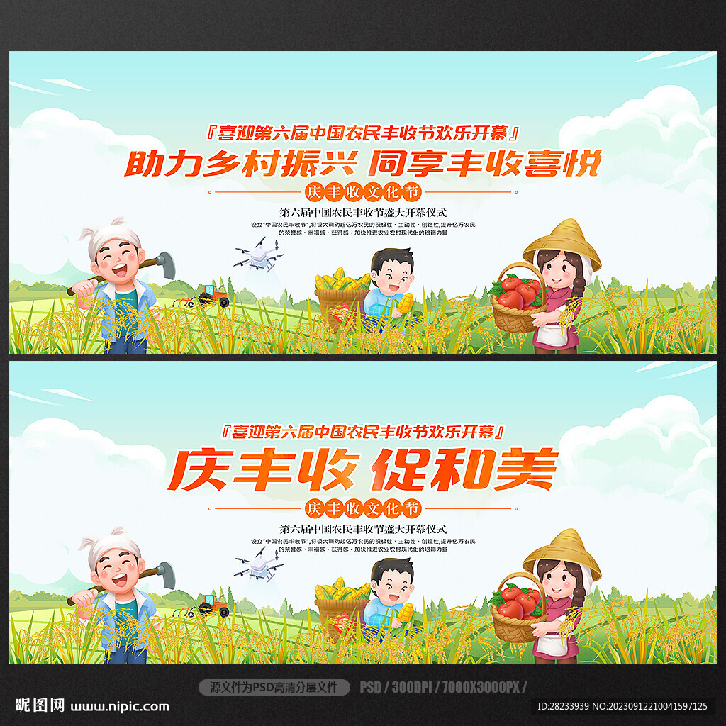 中国农民丰收节
