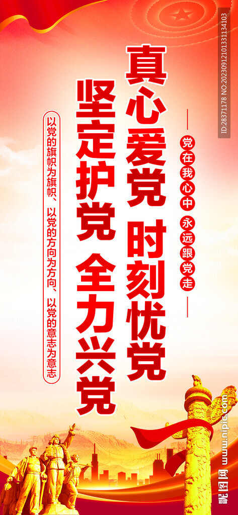 党建