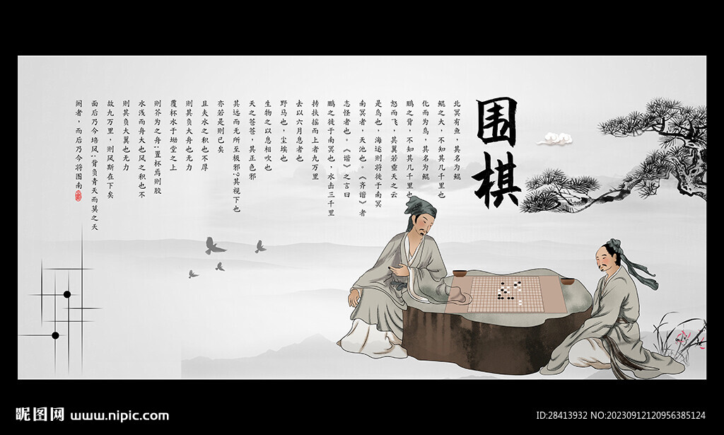 围棋