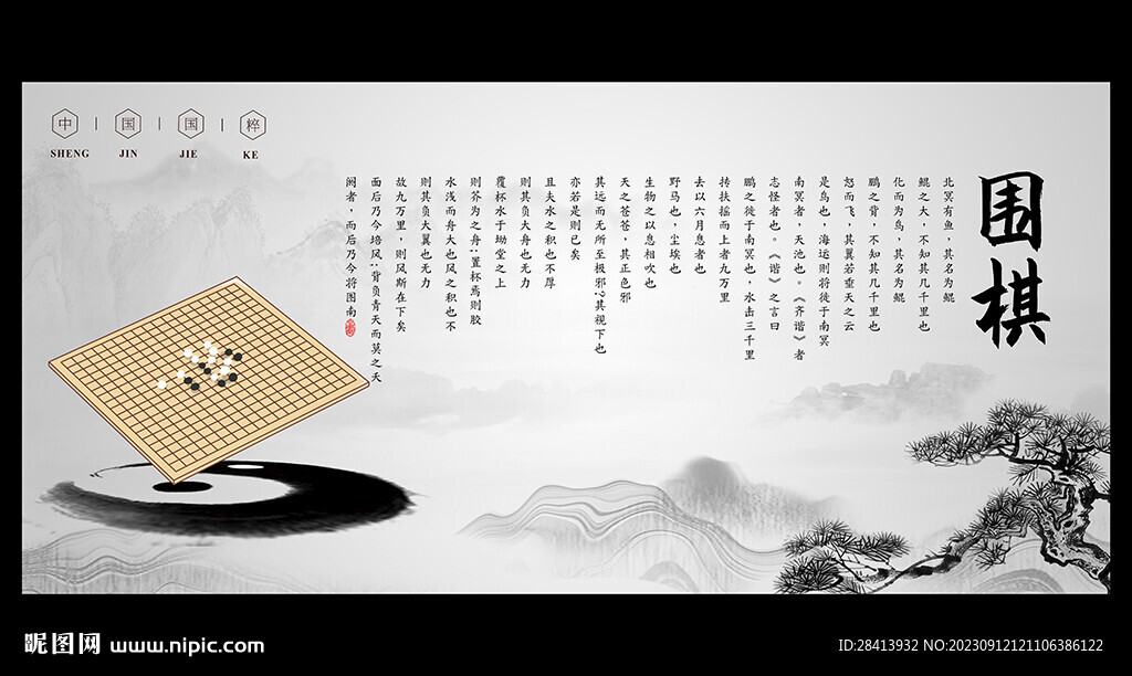 围棋