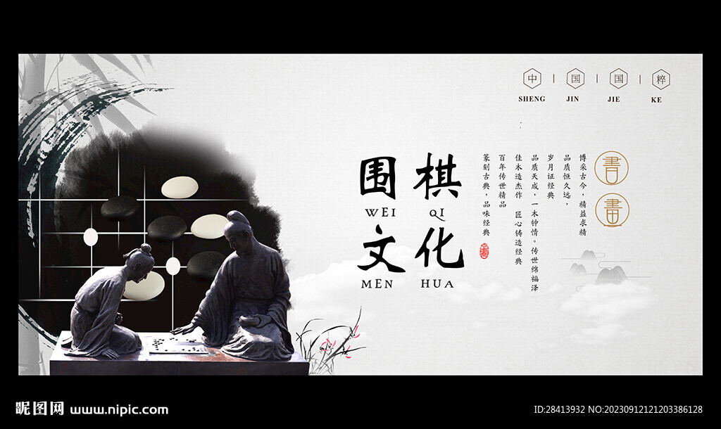 围棋