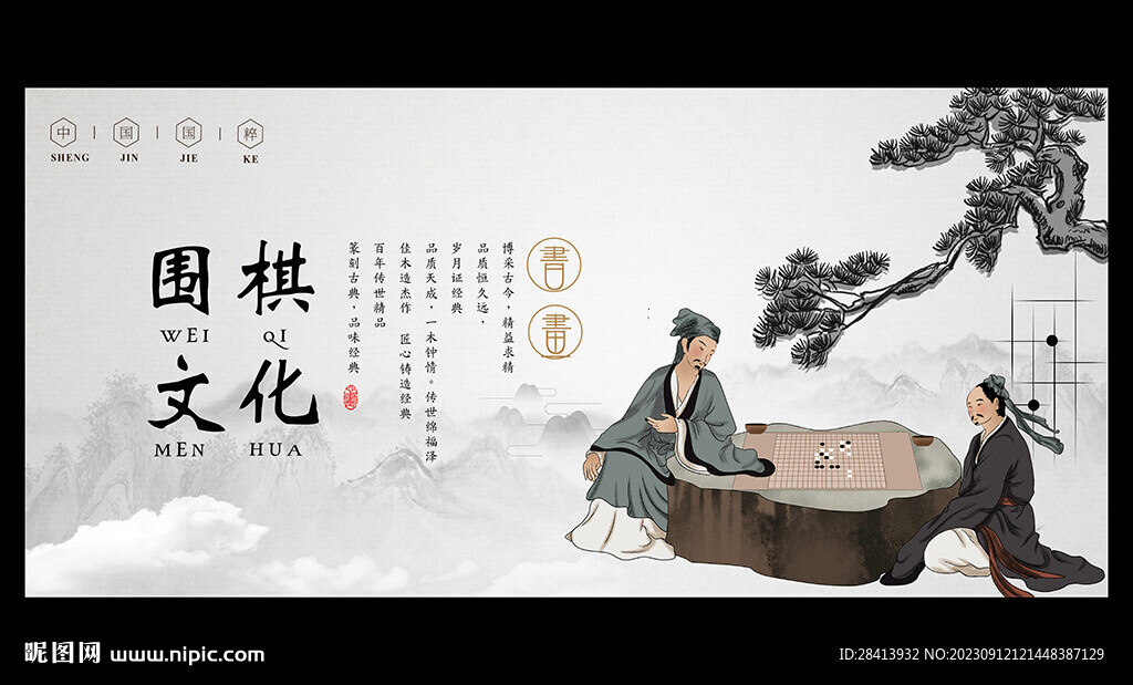 围棋