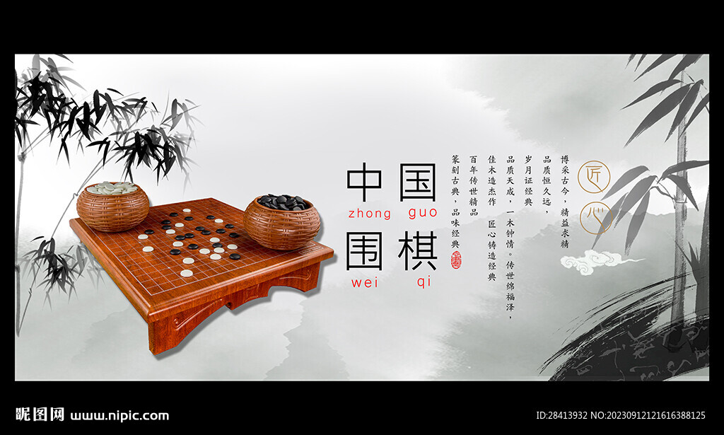 围棋