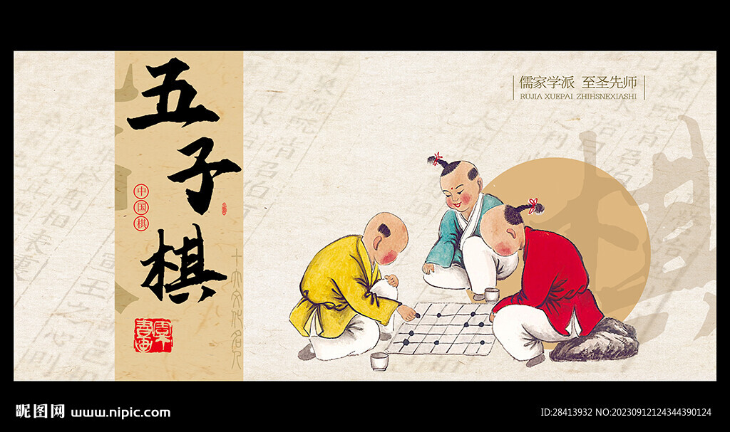 五子棋