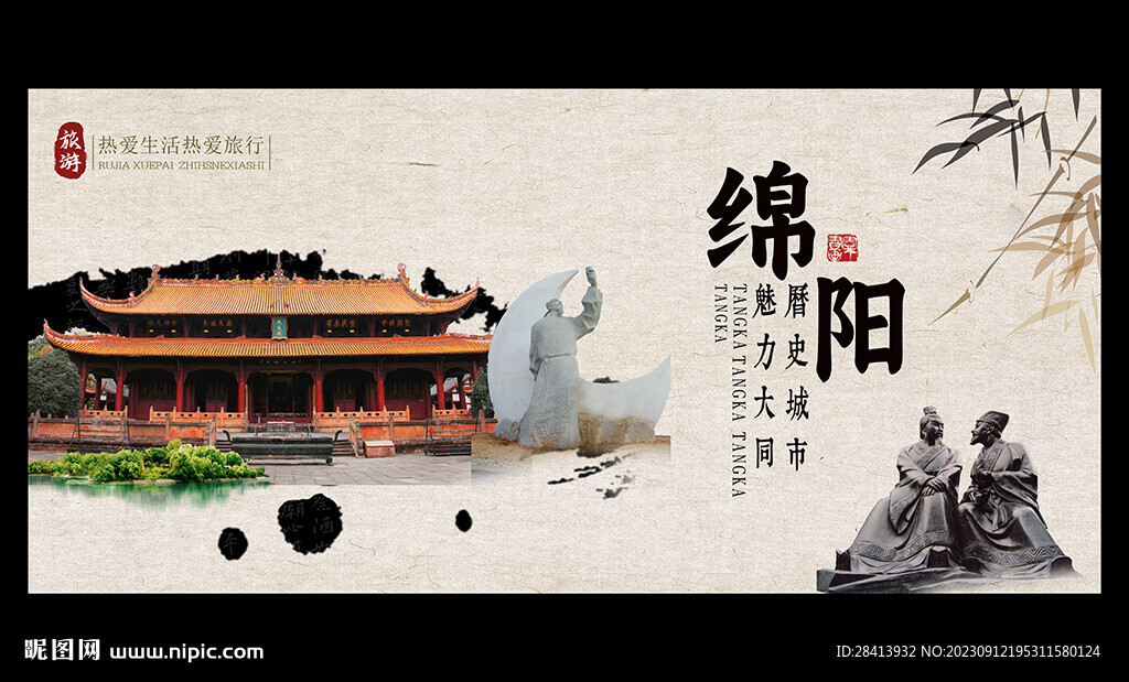 绵阳