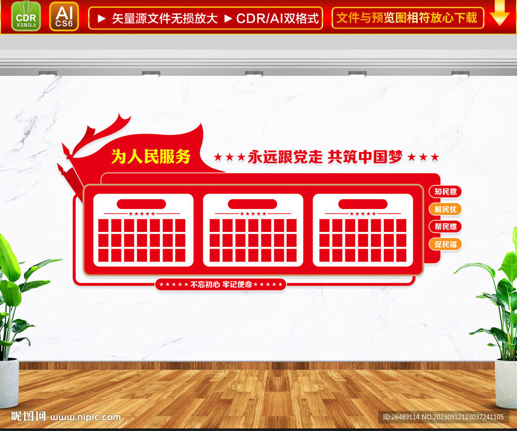 党务公开栏