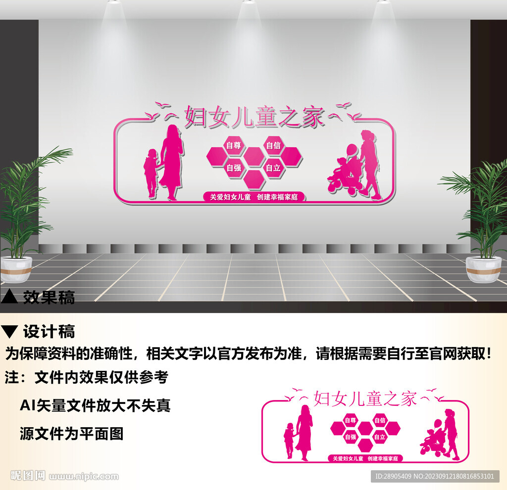 妇女儿童之家
