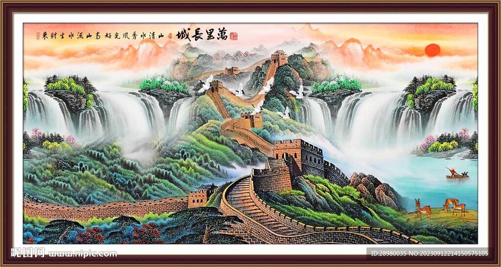 长城
