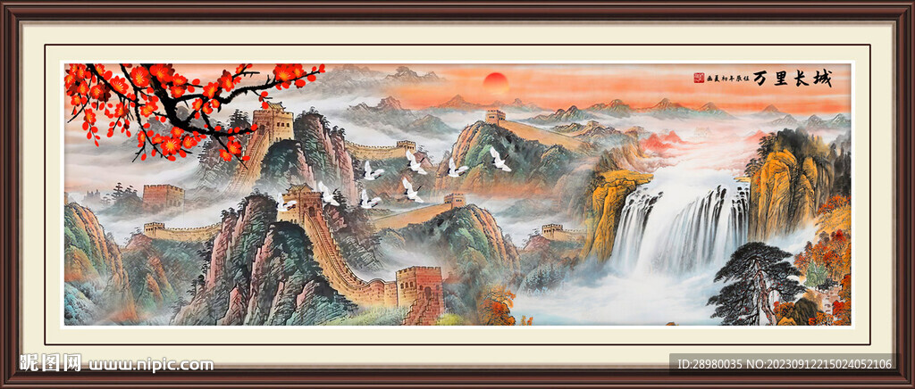 长城
