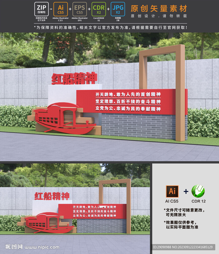 红船精神