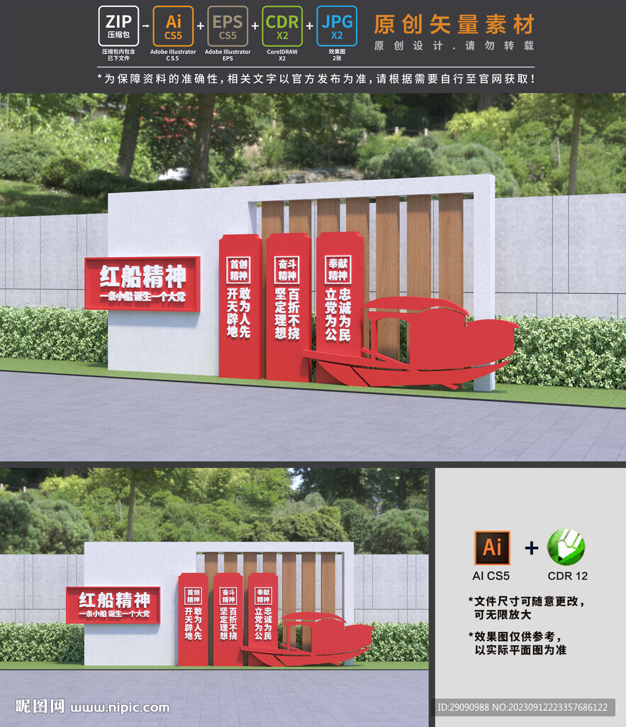 红船精神