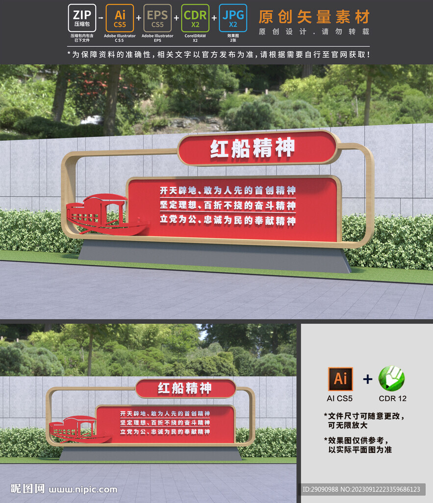 红船精神